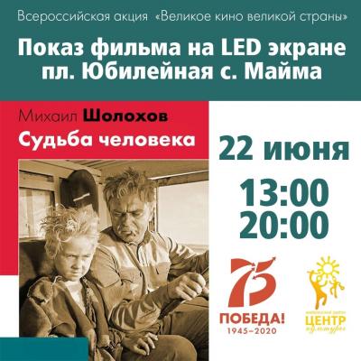 Всероссийская акция «Великое кино Великой страны» 