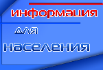 Информация районной станции по борьбе с болезнями животных