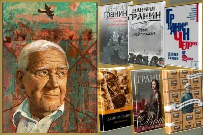 Читаем Даниила Гранина