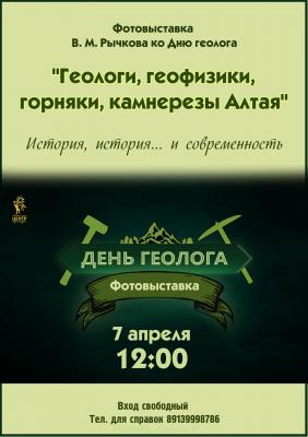 7 апреля - профессиональный праздник геологов