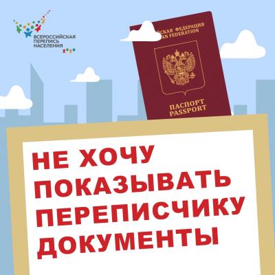 ВОПРОСЫ И ОТВЕТЫ О ПЕРЕПИСИ