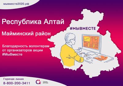 ПОСТ БЛАГОДАРНОСТИ ВОЛОНТЕРАМ