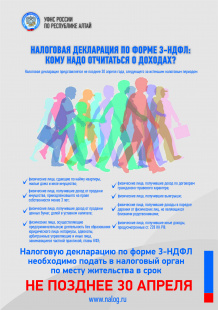 Отчитайтесь о доходах 