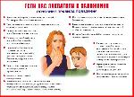 Если Вас захватили в заложники 