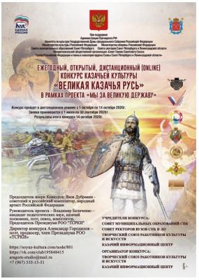 «Великая Казачья Русь!»