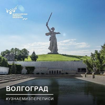#УЗНАЕМИЗПЕРЕПИСИ: ВОЛГОГРАД