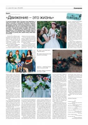  "Мисс Сельчанка 2021"