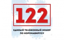 Единая справочная служба 122