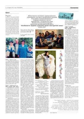  "Мисс Сельчанка 2021"