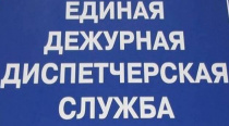 ЕДДС МО "Майминский район": информация для населения