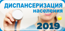 О промежуточных итогах диспансеризации населения Майминского района в 2019 году