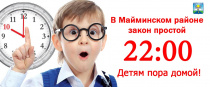 Закон Республики Алтай «О мерах по защите нравственности и здоровья детей в Республики Алтай"