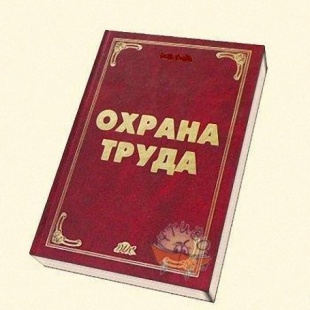 Обучение по охране труда руководителей пройдет с 5 по 9 августа на базе Майминской центральной библиотеки