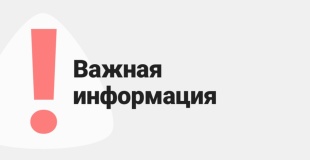 Информируем вас об изменении даты и времени сходов граждан