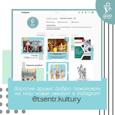 НОВАЯ СТРАНИЦА ЦЕНТРА КУЛЬТУРЫ!
