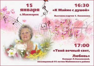 К 95-летию Майминского района: Манжерок встречает гостей