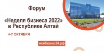 Неделя бизнеса 2022