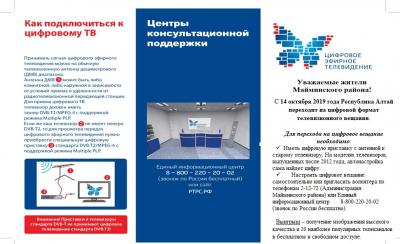 Переход на цифровое вещание