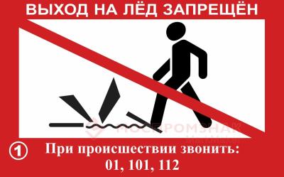 В период с 18 декабря по 24 декабря 2023 года,  проводится II этап профилактической акции «Безопасный лед»