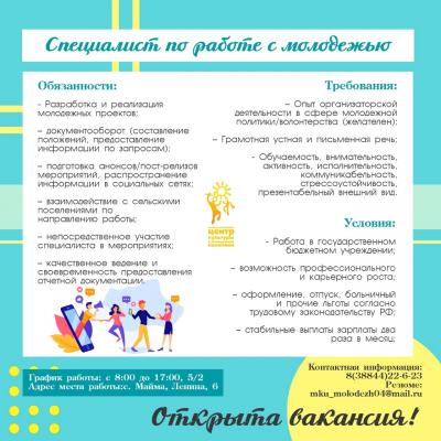 Открыта вакансия!
