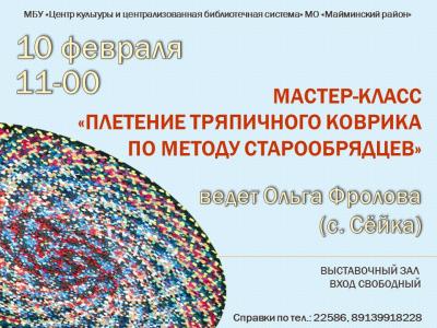 Мастер класс по плетению ковриков