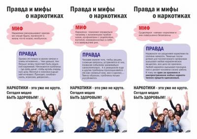 Правда о наркотиках. 
