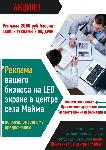 LED экран в центре села Майма!