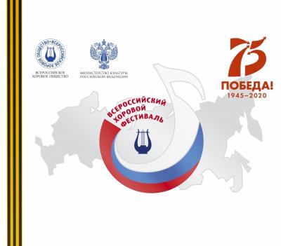 VI Всероссийский хоровой фестиваль