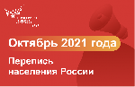 РЕШЕНИЕ ПРИНЯТО: ДО ВСЕРОССИЙСКОЙ ПЕРЕПИСИ НАСЕЛЕНИЯ ОСТАЛОСЬ 100 ДНЕЙ