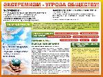 Экстремизм - угроза обществу