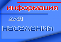 Пенсионный фонд РФ информирует: о выплате пенсионных накоплений