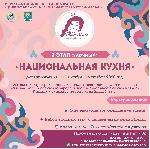 «Юная Этно-Мисс»!