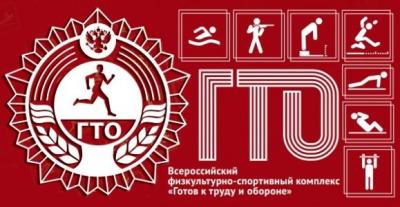 Приглашаем жителей Майминского района в возрасте от 18 до 69 лет, выполнить нормативы ГТО!