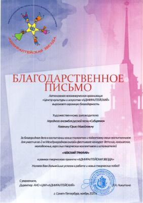 "АДМИРАЛТЕЙСКАЯ ЗВЕЗДА"