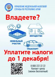 Налоговые уведомления