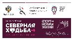 Проект «Северная ходьба
