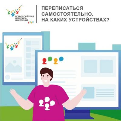 Как самостоятельно пройти перепись?