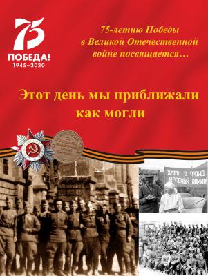 «Этот день мы приближали как могли»