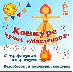 Внимание! Конкурс!