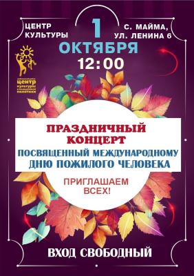 День пожилого человека!