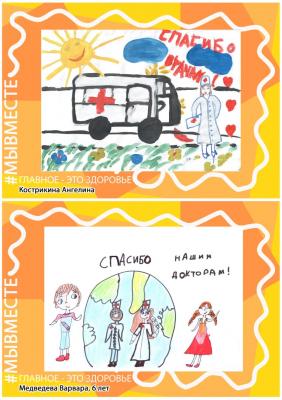 #СпасибоВрачам