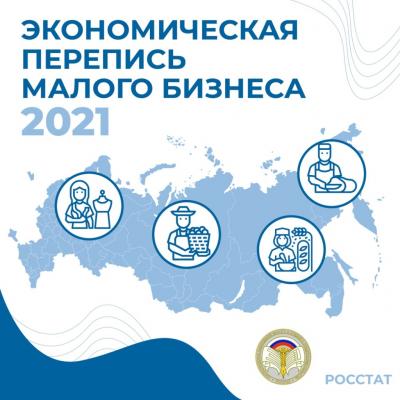 ЭКОНОМИЧЕСКАЯ ПЕРЕПИСЬ