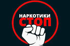 Наркотики— вещества, изменяющие психическое и физическое состояние человека.