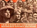 ВСЕСОЮЗНАЯ ПЕРЕПИСЬ 1970 ГОДА 