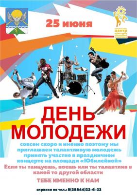 День молодежи-2022