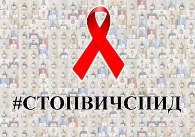 1 декабря Всемирный день борьбы со СПИДом. «Стоп ВИЧ/СПИД»