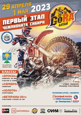 Первый этап Чемпионата Сибири