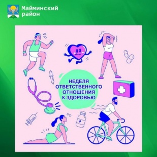 15-21 декабря — Неделя ответственного отношения к здоровью