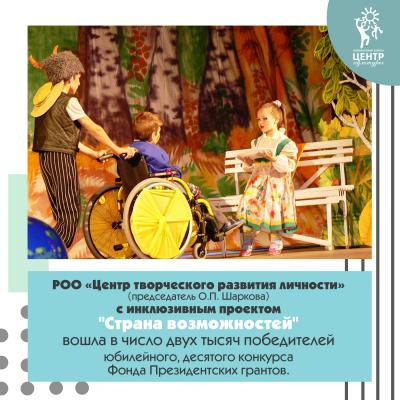 Проект "Страна возможностей" 