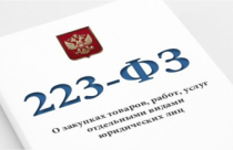 Поставщиков по 223-ФЗ не будут штрафовать за неисполнение договоров из-за введённых санкций